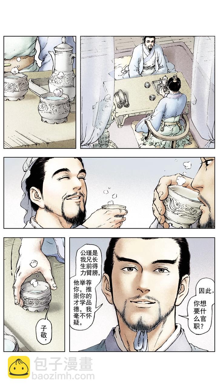 第48话 孙权掌孙家-第48话