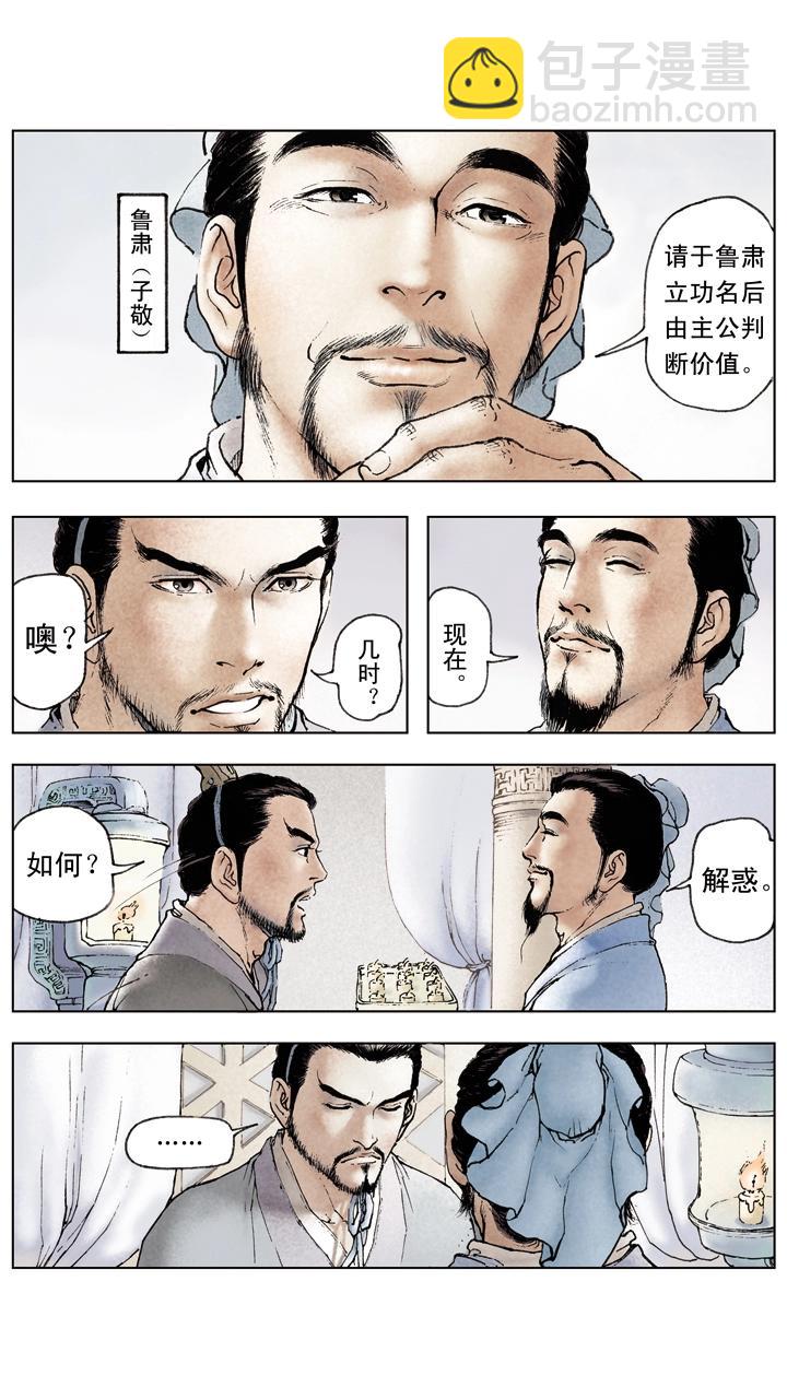 第48话 孙权掌孙家-第48话