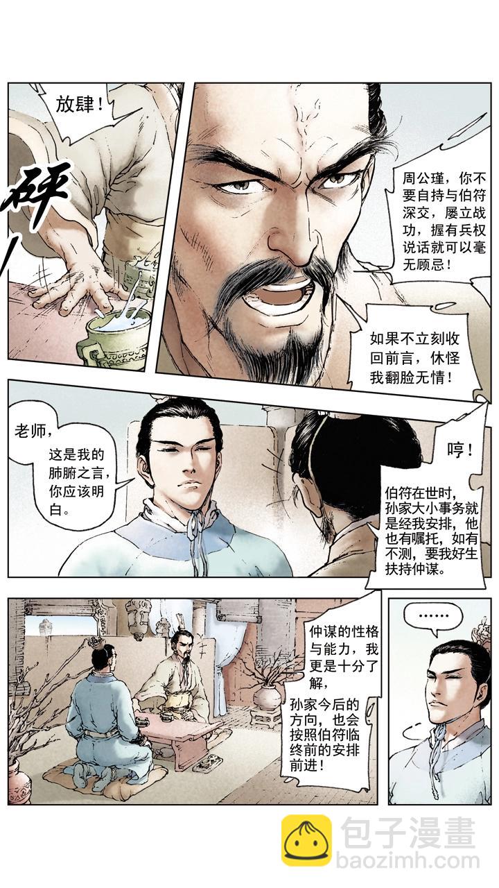 第48话 孙权掌孙家-第48话