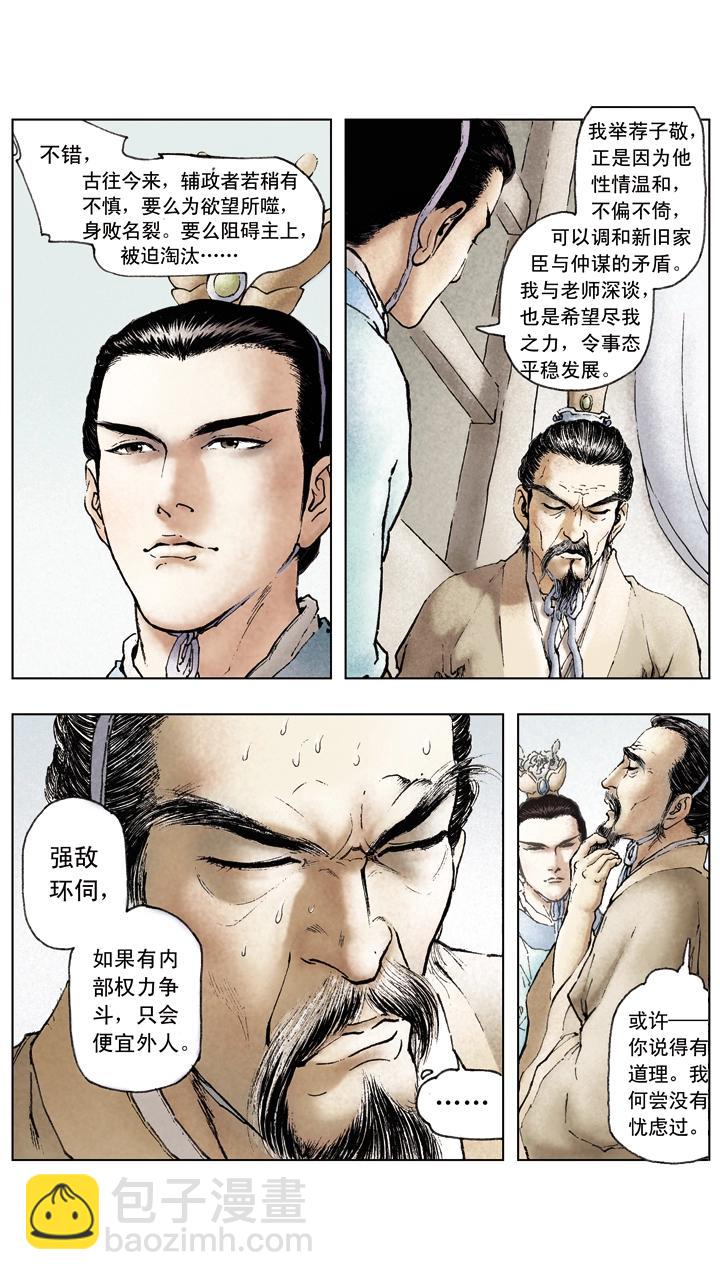 第48话 孙权掌孙家-第48话