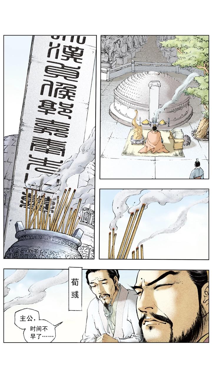 第54话 孙权扩展领土-第54话