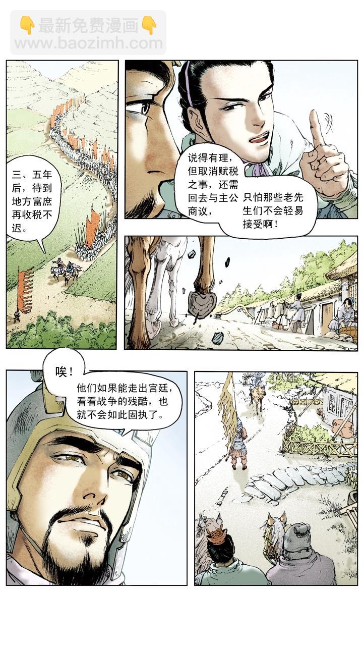第54话 孙权扩展领土-第54话