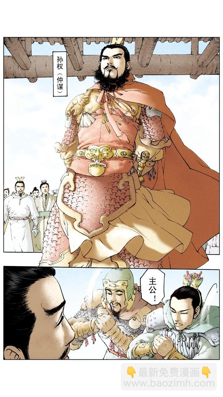 第54话 孙权扩展领土-第54话
