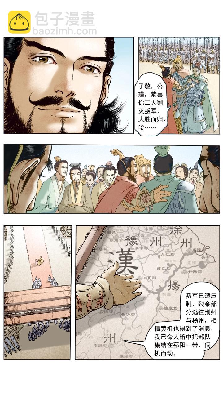 第54话 孙权扩展领土-第54话