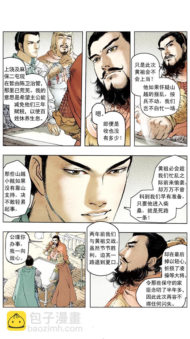 第54话 孙权扩展领土-第54话