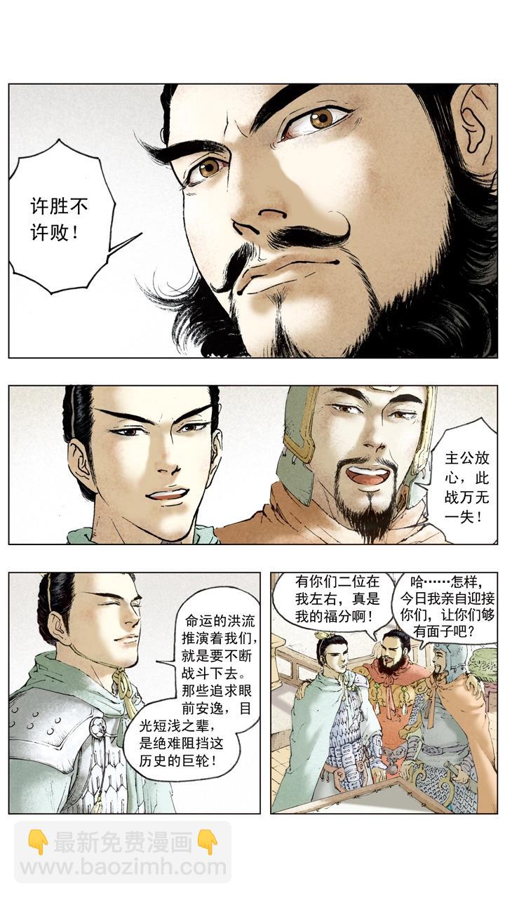 第54话 孙权扩展领土-第54话