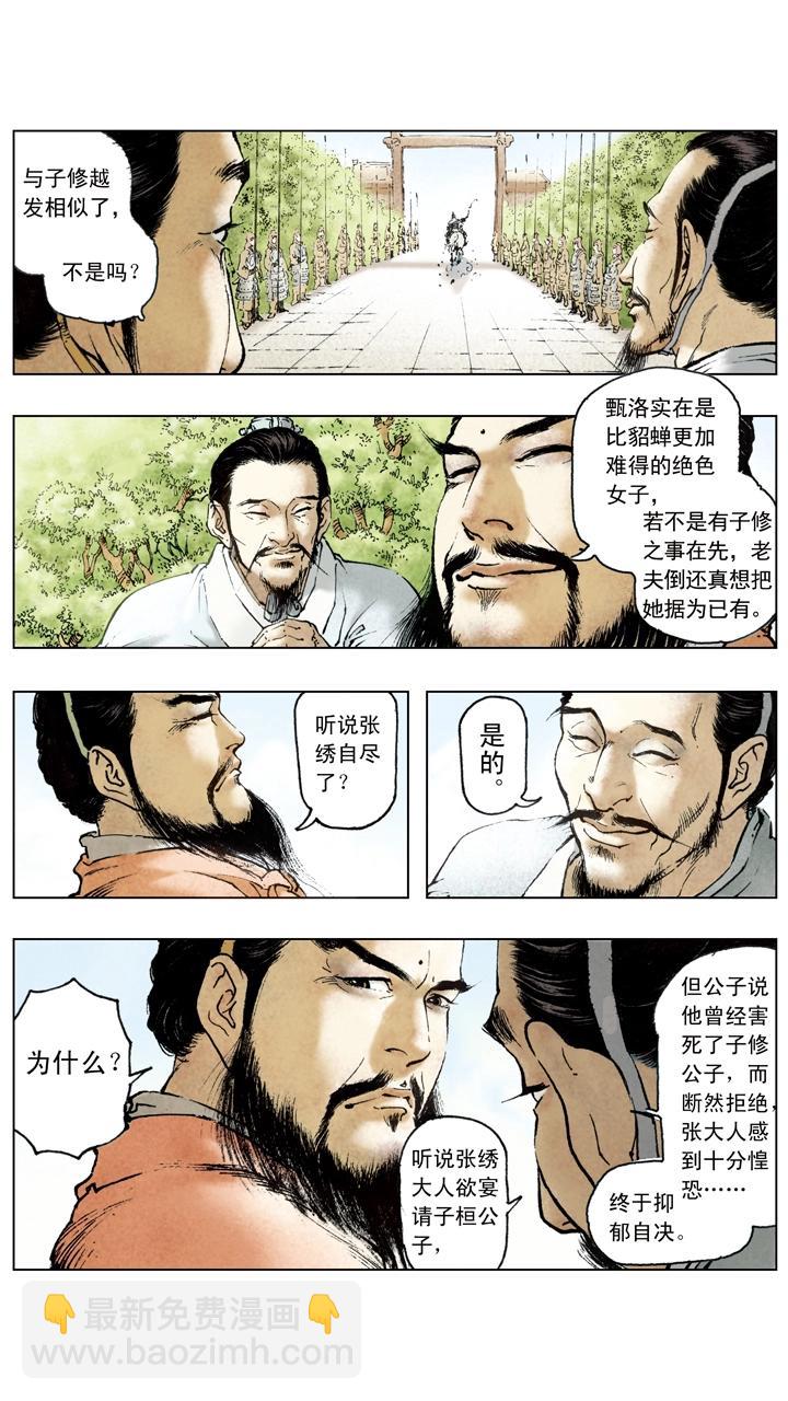第54话 孙权扩展领土-第54话