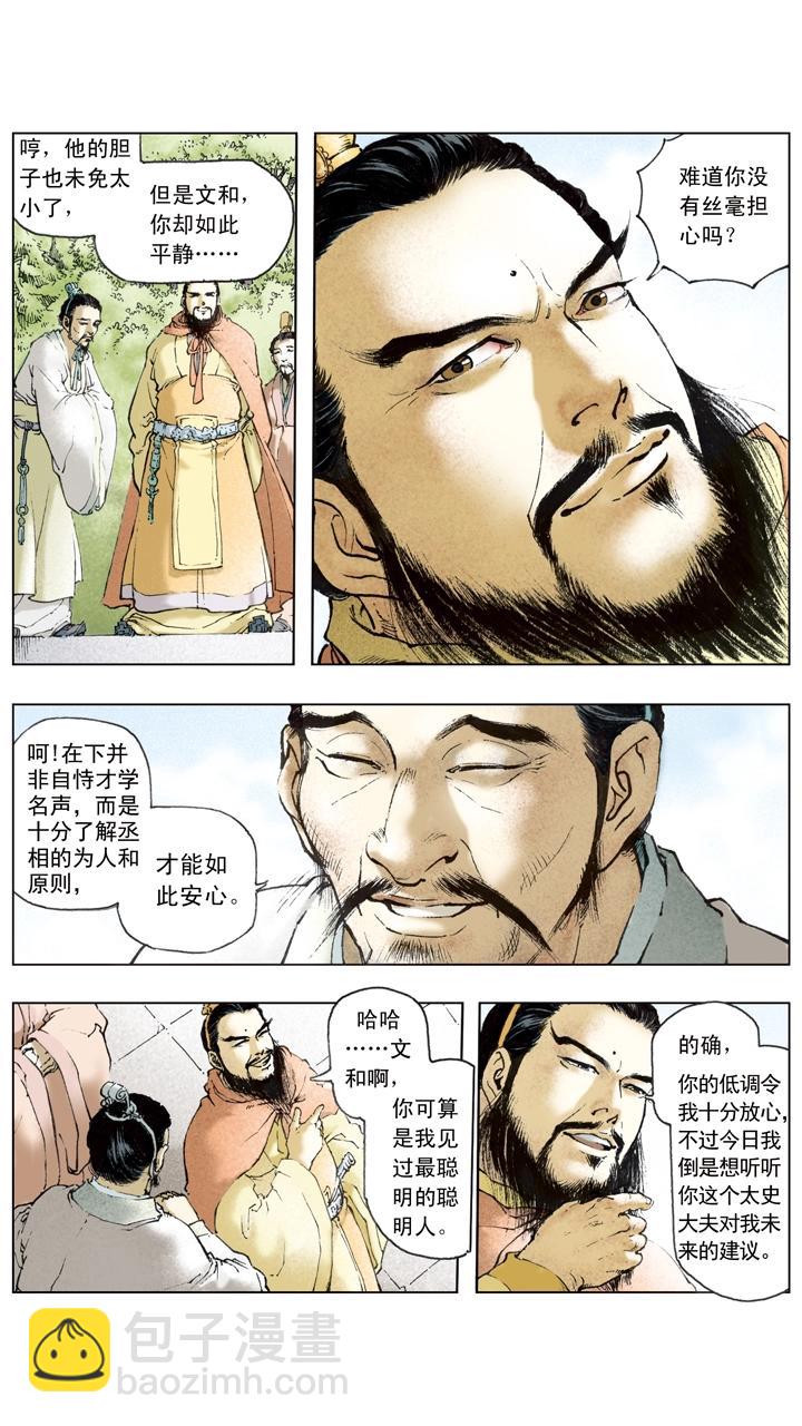 第54话 孙权扩展领土-第54话