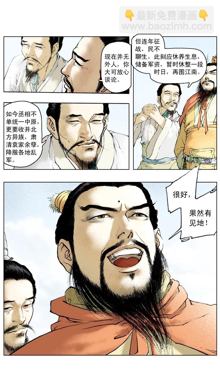 第54话 孙权扩展领土-第54话