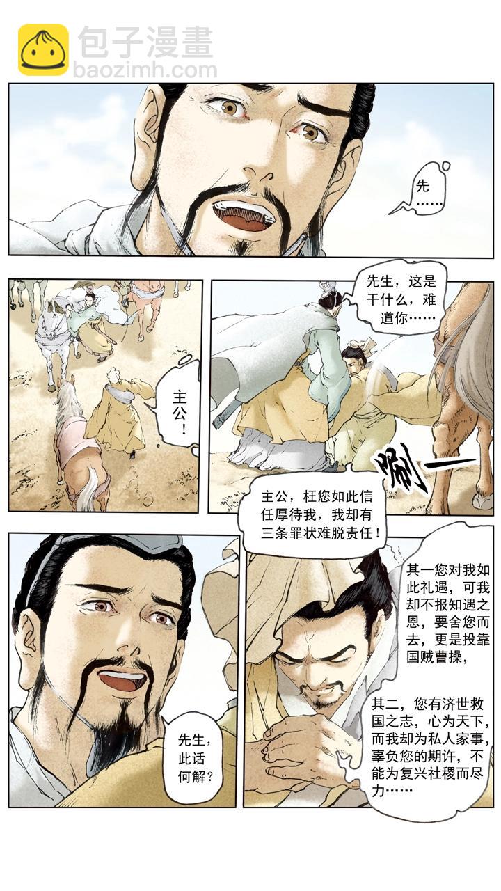 第58话 诸葛亮-第58话