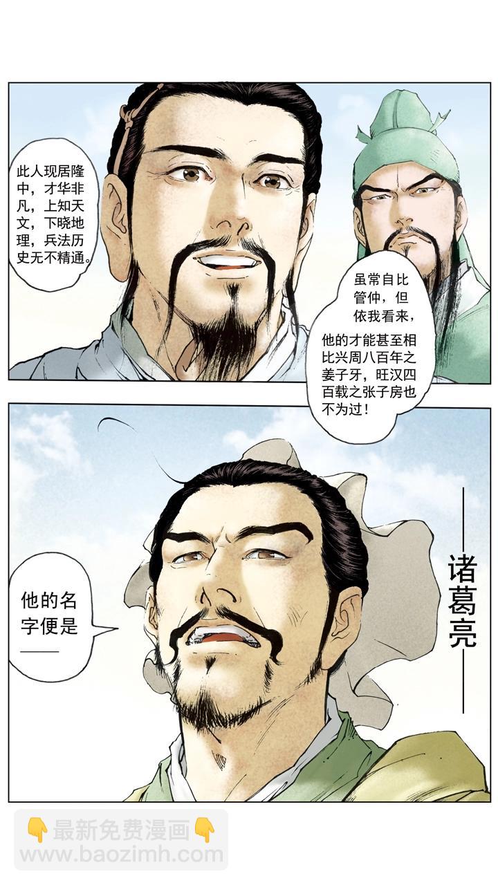 第58话 诸葛亮-第58话