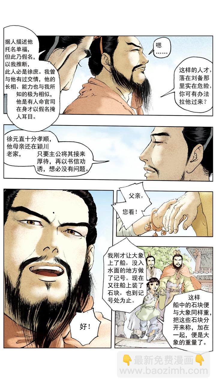 第58话 诸葛亮-第58话