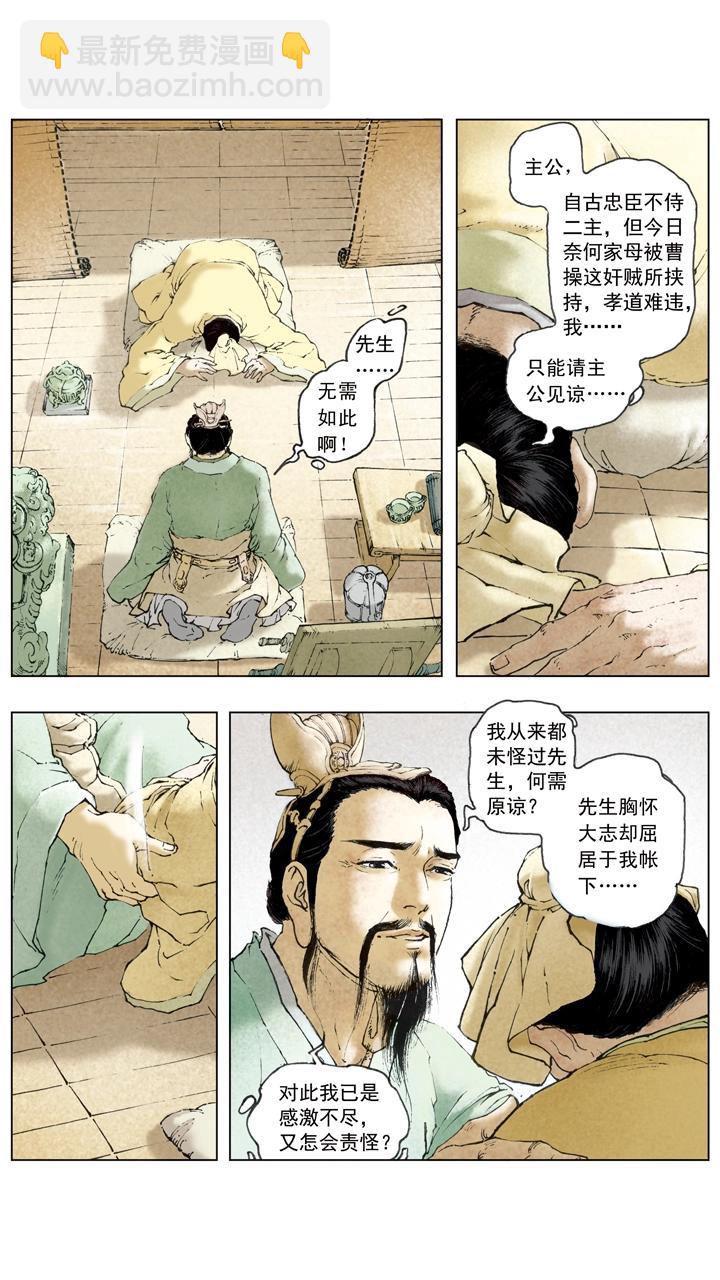 第58话 诸葛亮-第58话