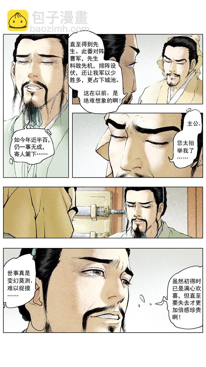 第58话 诸葛亮-第58话