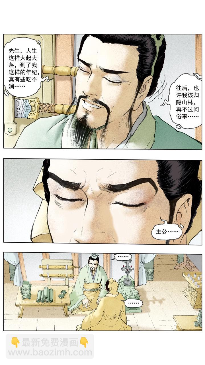 第58话 诸葛亮-第58话
