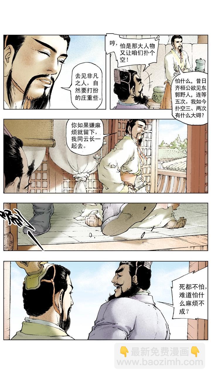 第60话 三顾茅庐-第60话