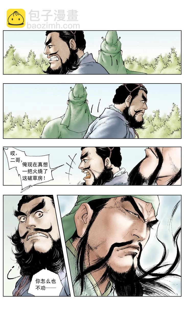 第60话 三顾茅庐-第60话