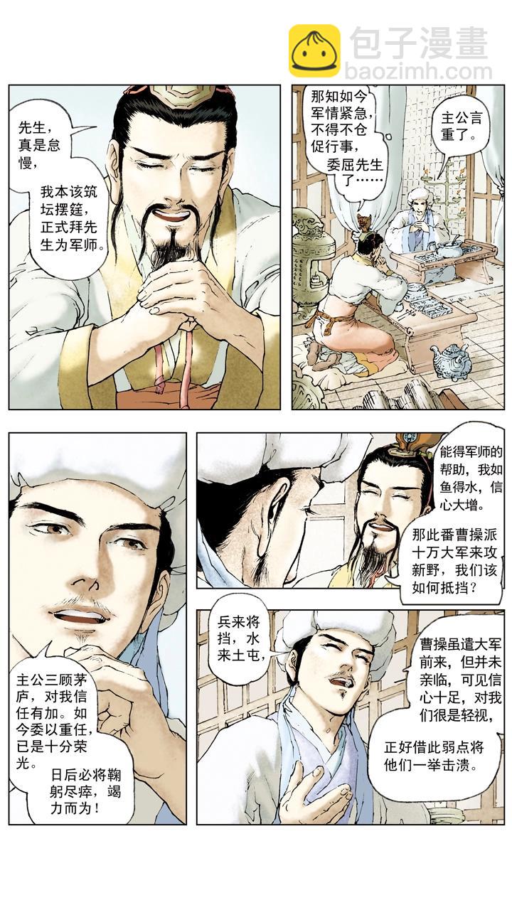 第62话 诸葛亮献计-第62话