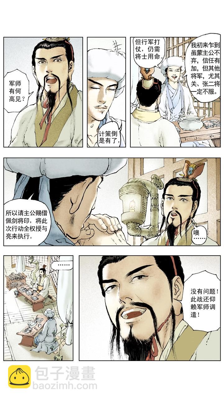 第62话 诸葛亮献计-第62话