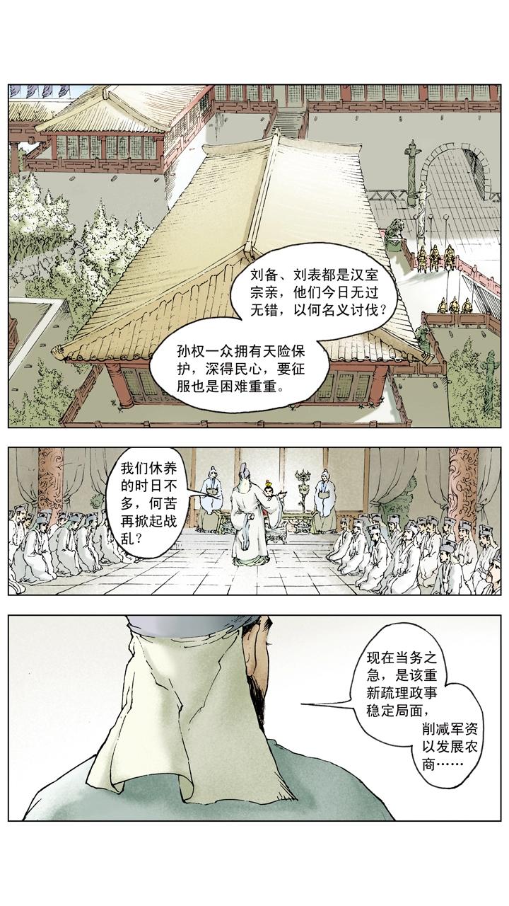 第64话 刘备被迫撤退-第64话