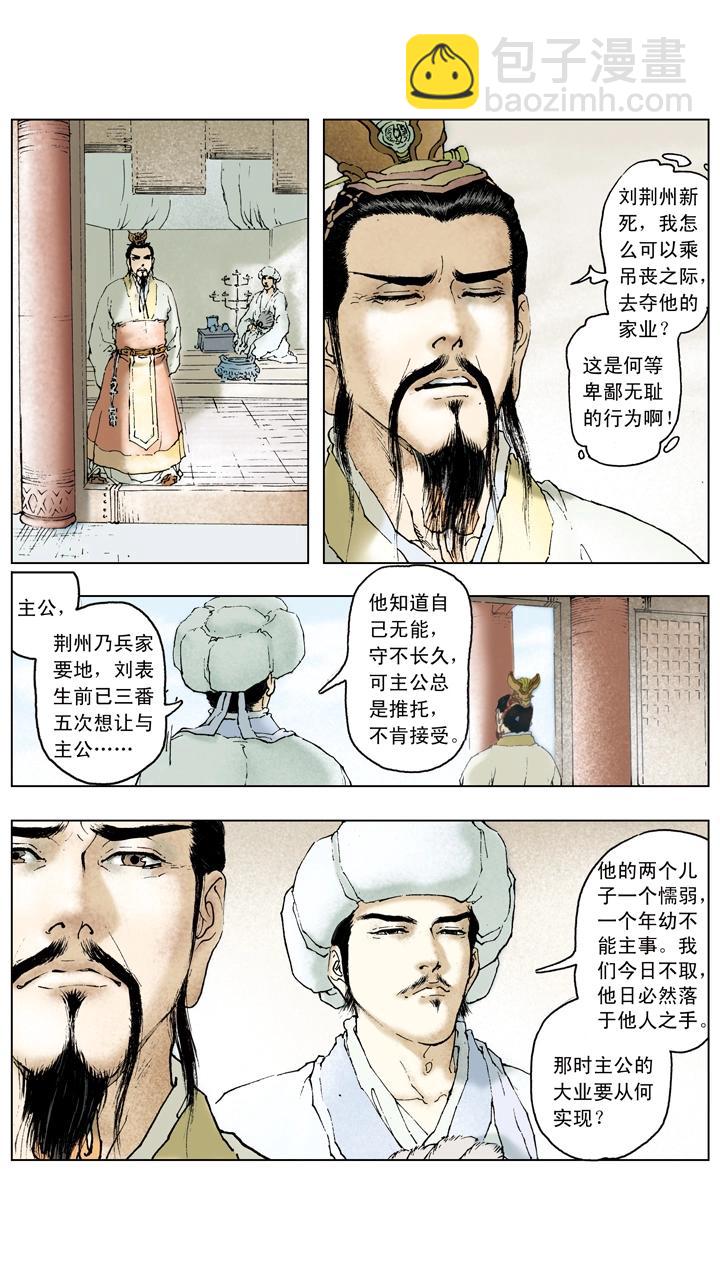 第64话 刘备被迫撤退-第64话
