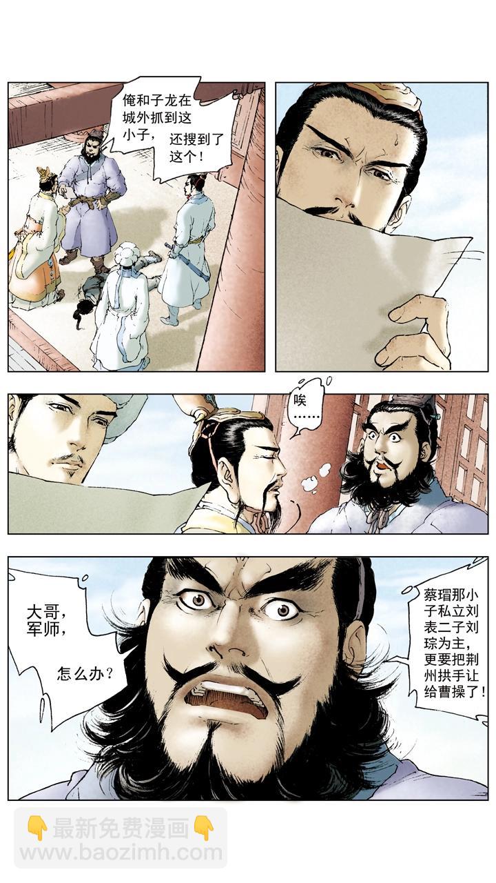 第64话 刘备被迫撤退-第64话