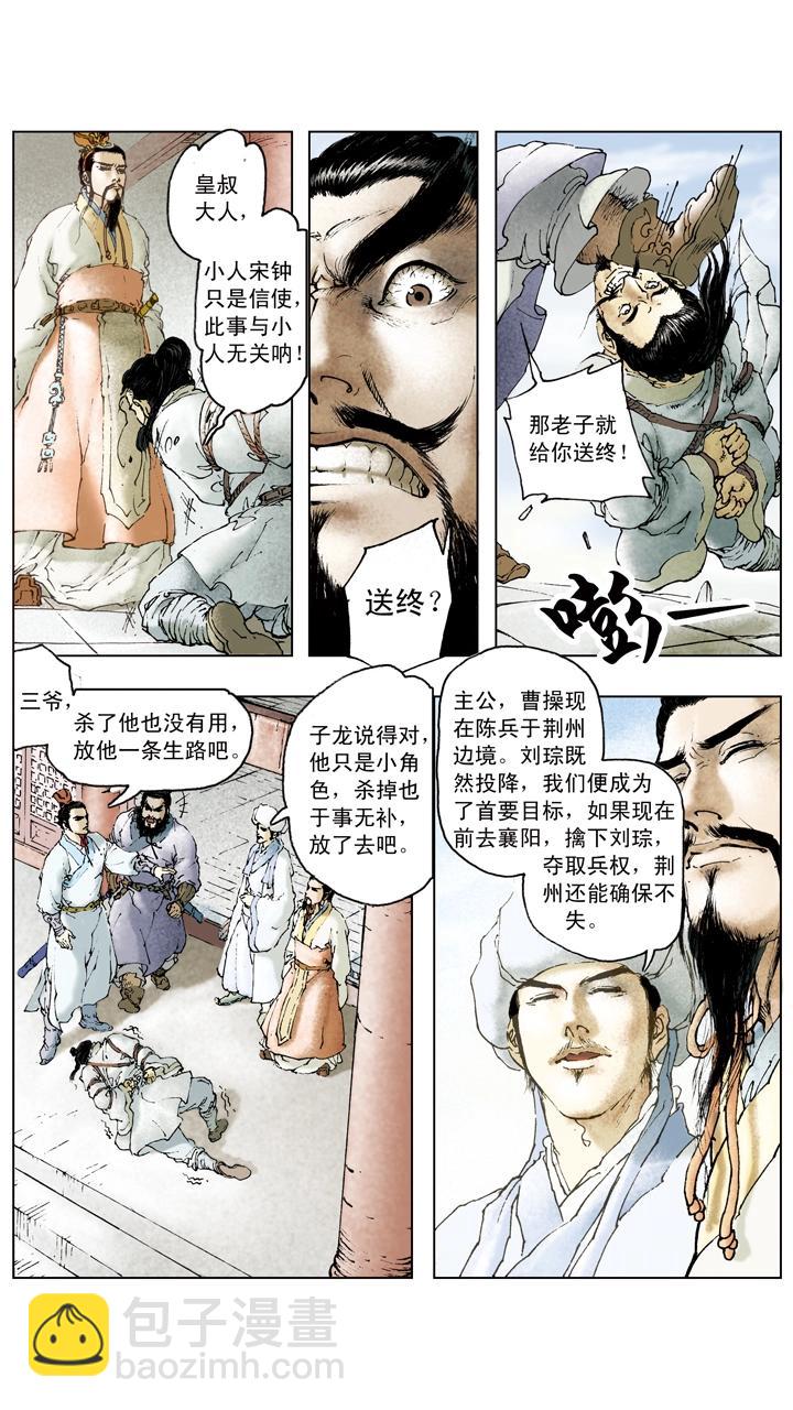 第64话 刘备被迫撤退-第64话