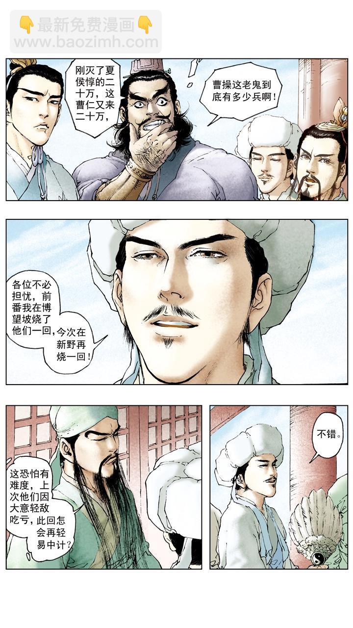 第64话 刘备被迫撤退-第64话