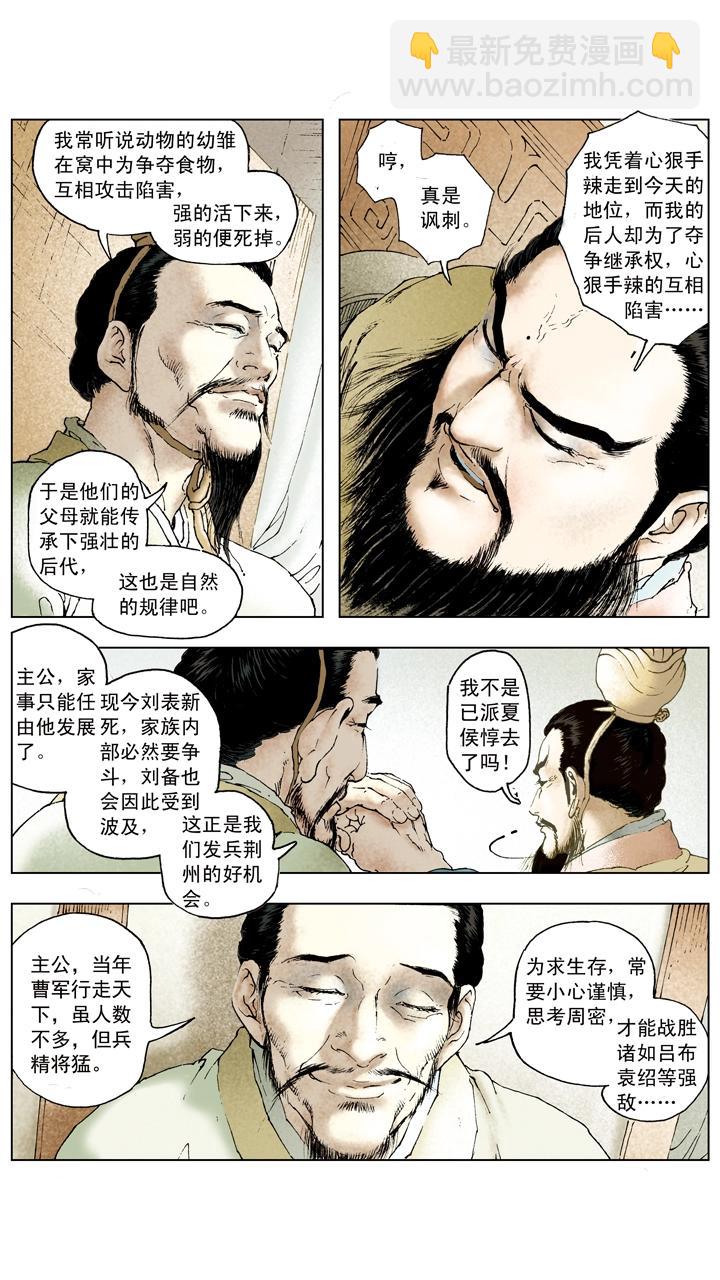 第64话 刘备被迫撤退-第64话