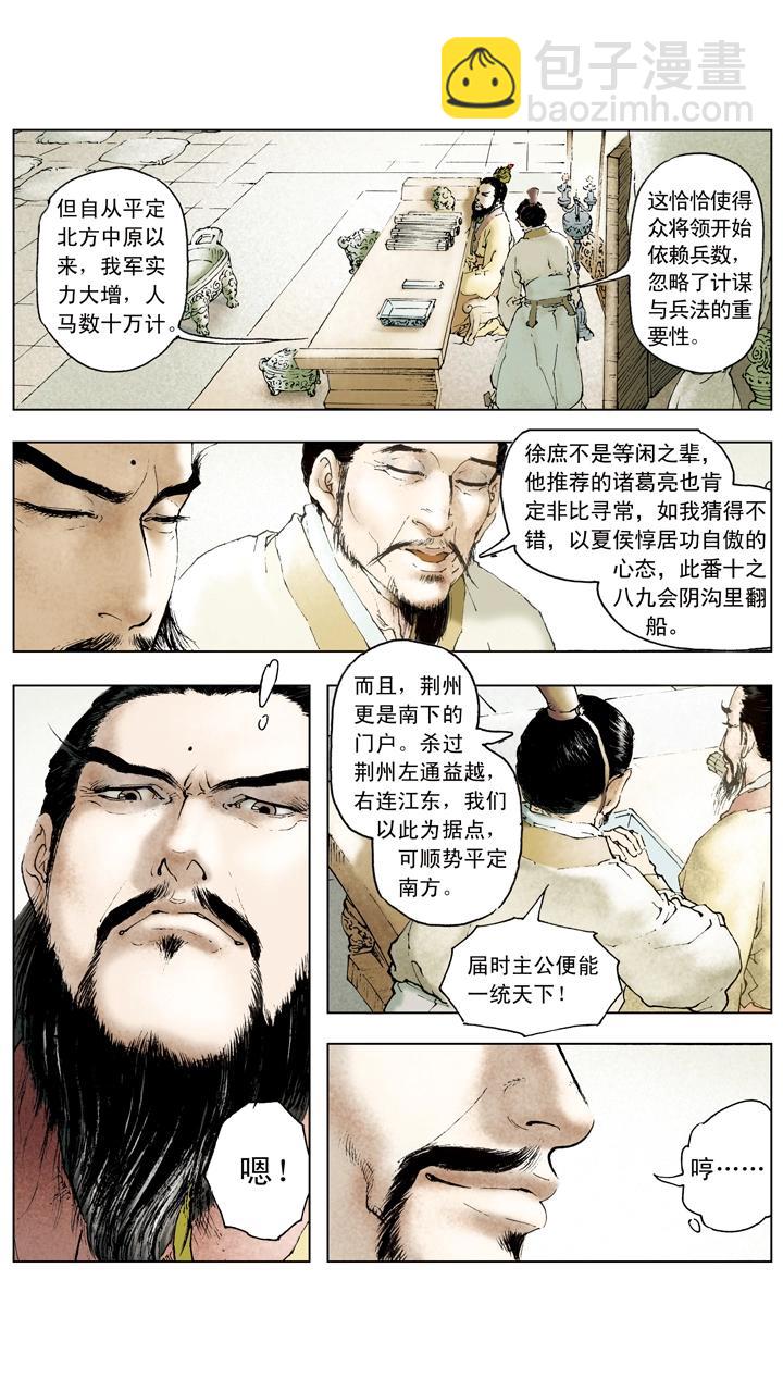 第64话 刘备被迫撤退-第64话