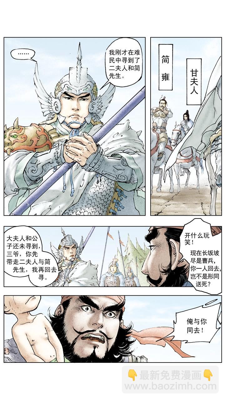 第66话 刘备仓皇南下-第66话