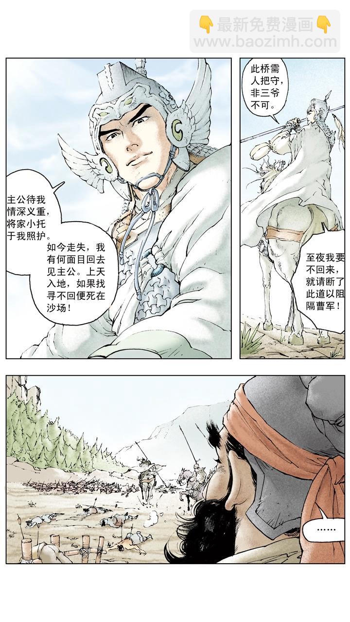 第66话 刘备仓皇南下-第66话