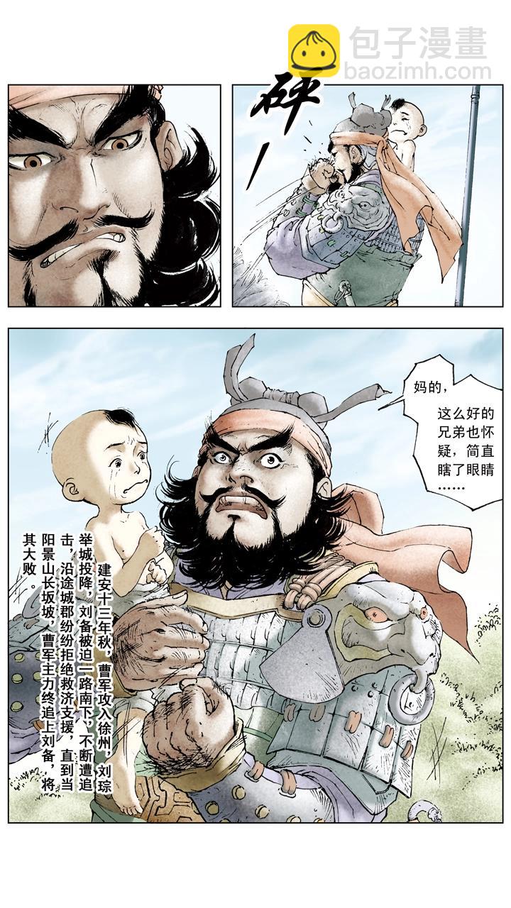 第66话 刘备仓皇南下-第66话
