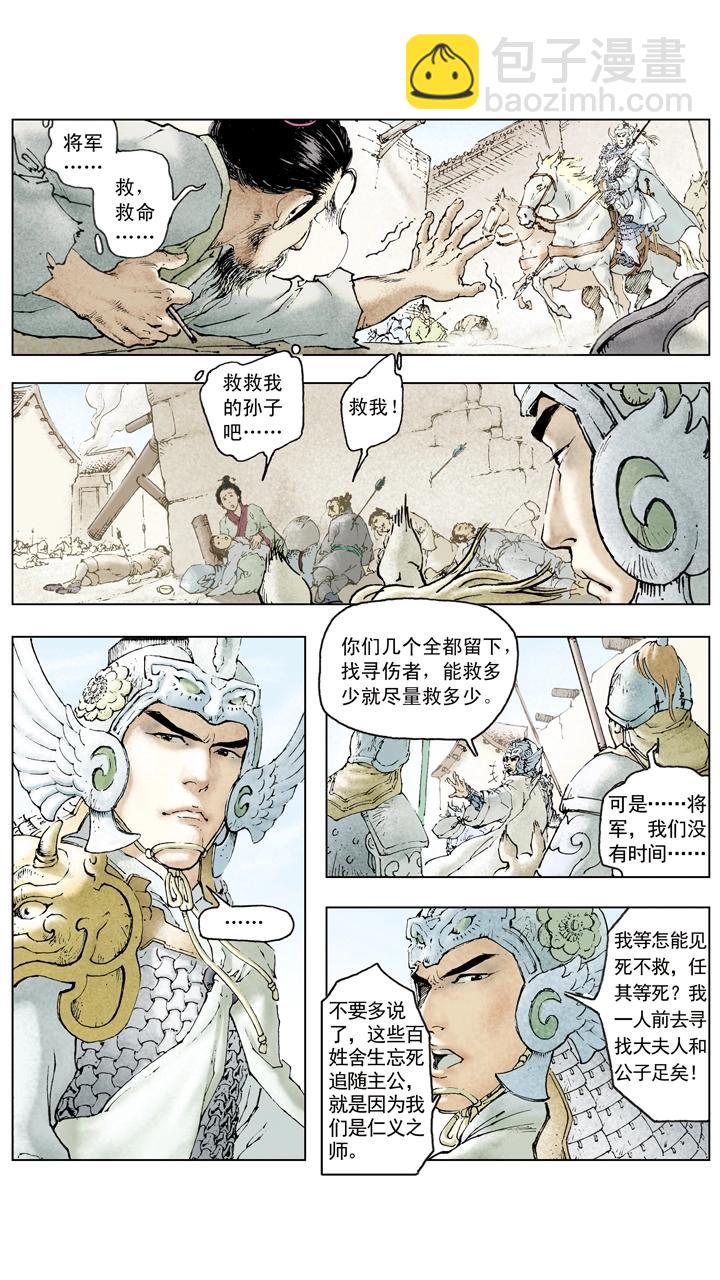 第66话 刘备仓皇南下-第66话