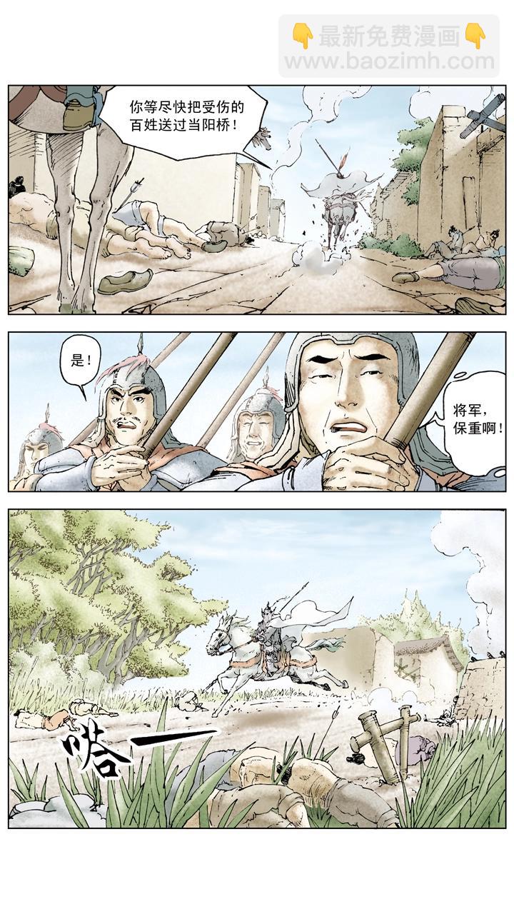 第66话 刘备仓皇南下-第66话