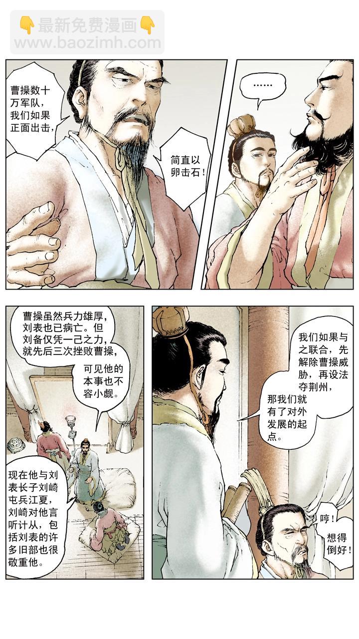 第68话 刘备陷困境-第68话