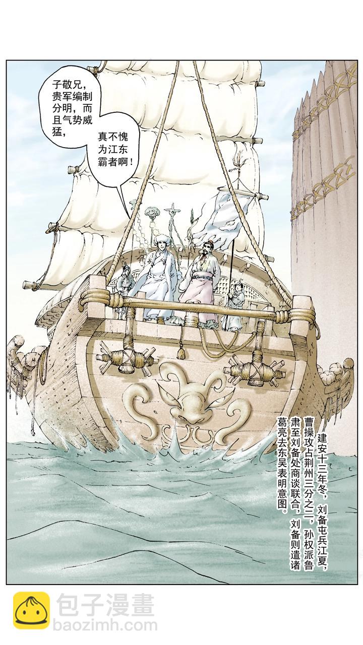 第68话 刘备陷困境-第68话