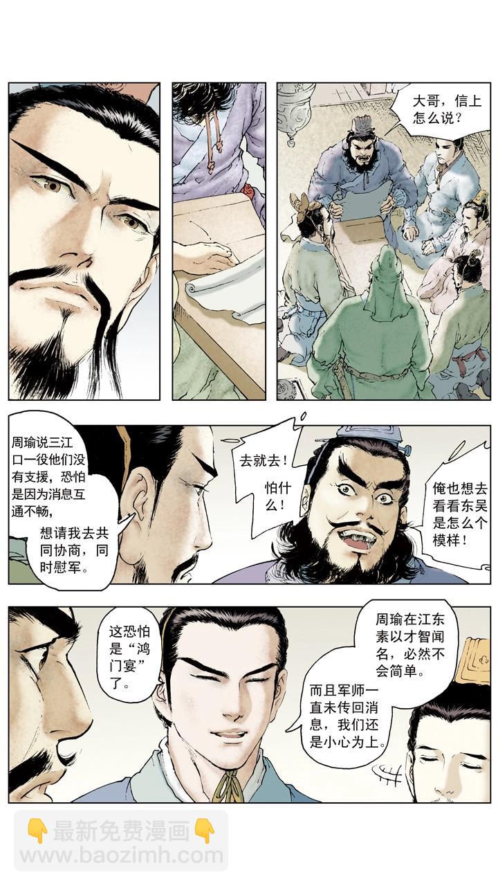 第70话 同心协力-第70话
