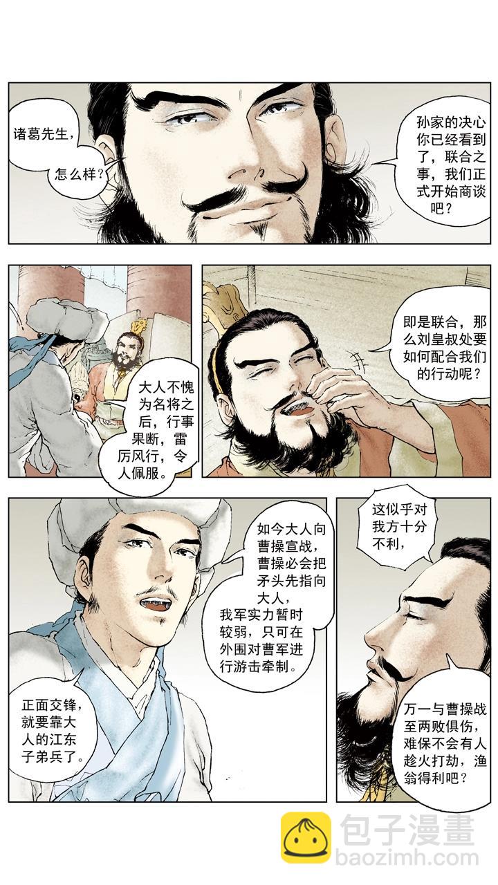 第70话 同心协力-第70话