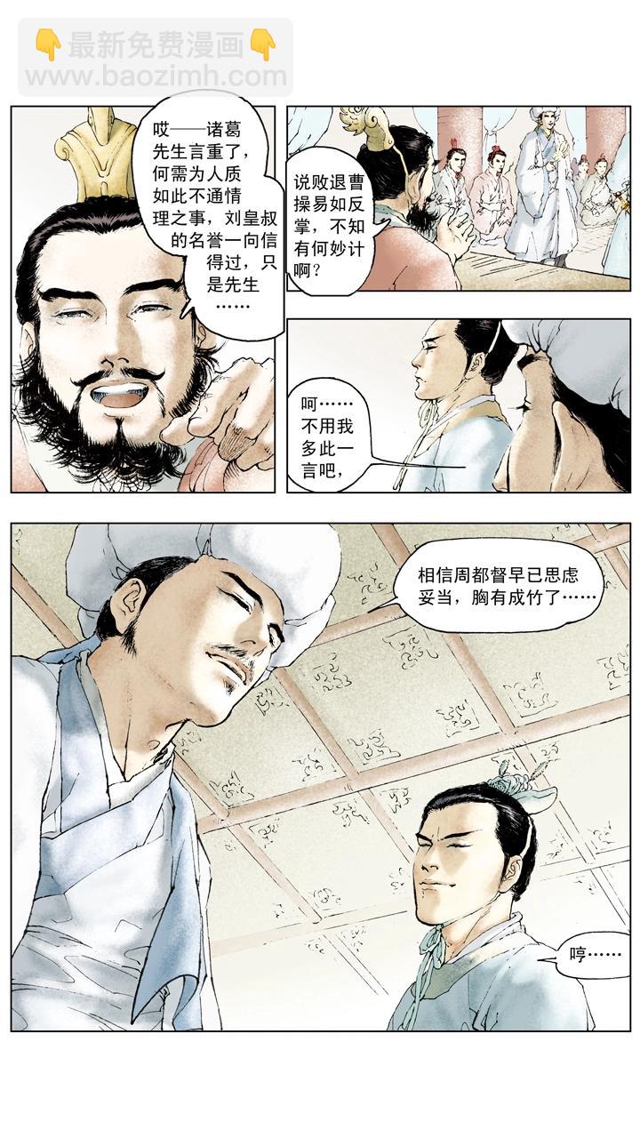 第70话 同心协力-第70话