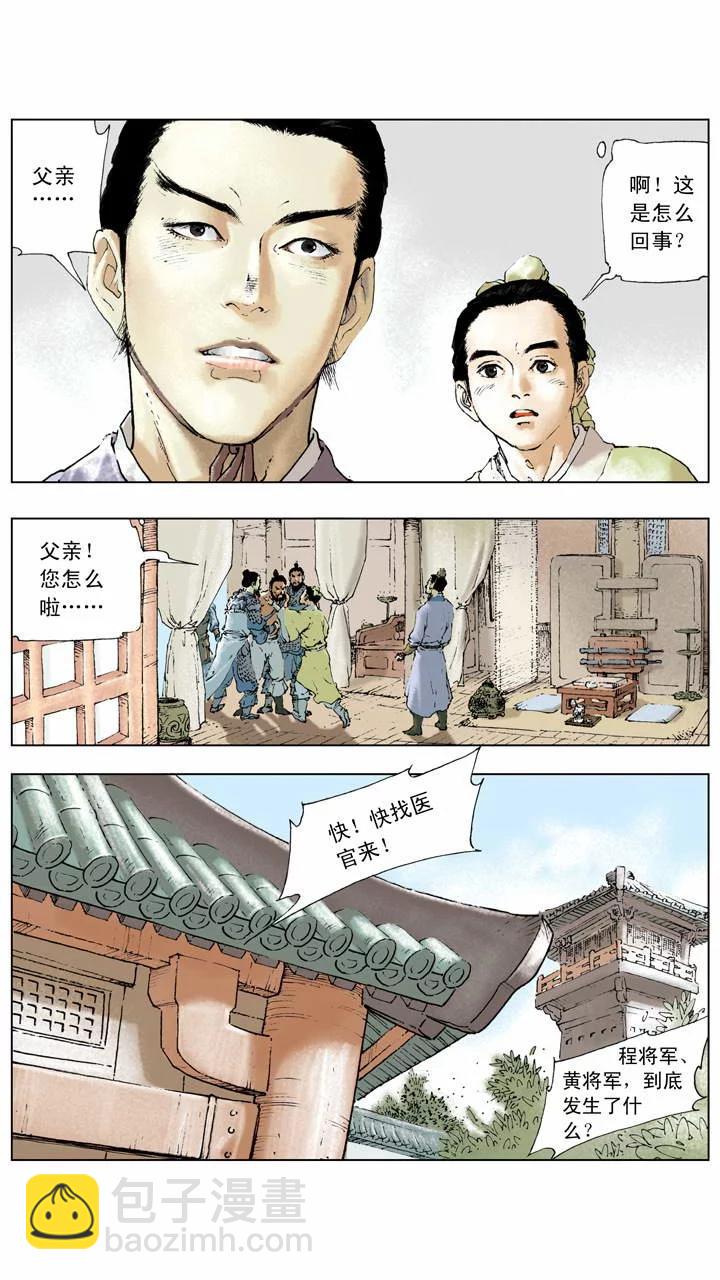 第8话 混水摸鱼，相互吞并-第8话