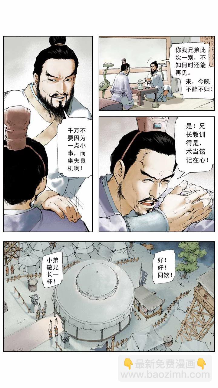 第8话 混水摸鱼，相互吞并-第8话