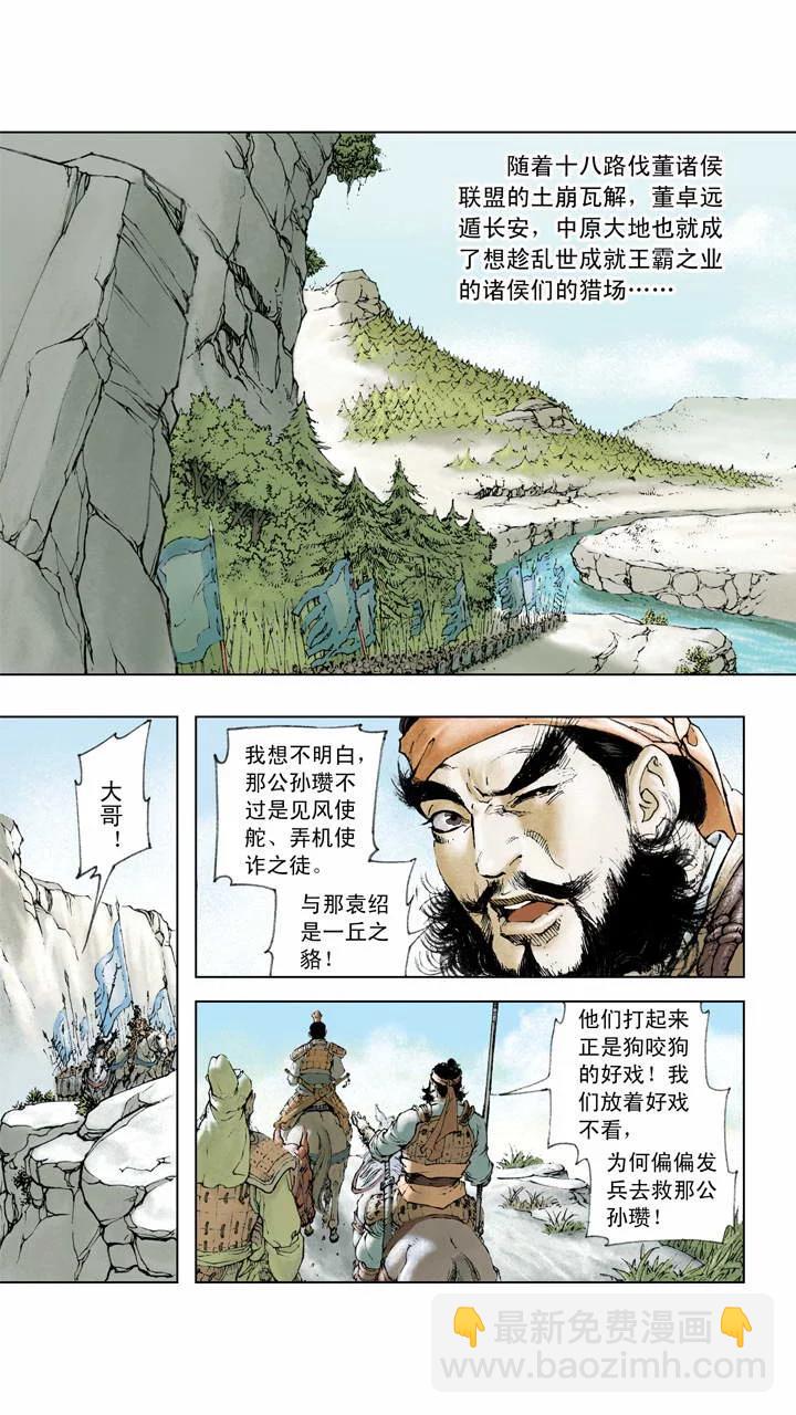 第8话 混水摸鱼，相互吞并-第8话