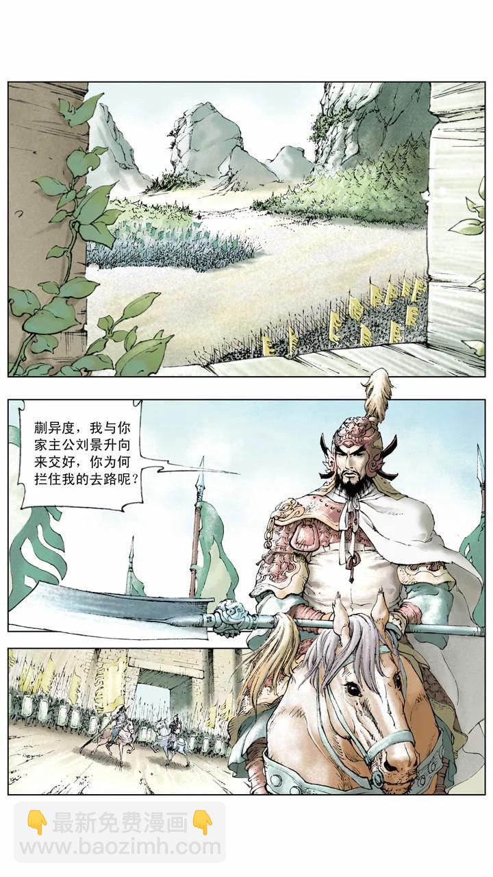 第8话 混水摸鱼，相互吞并-第8话