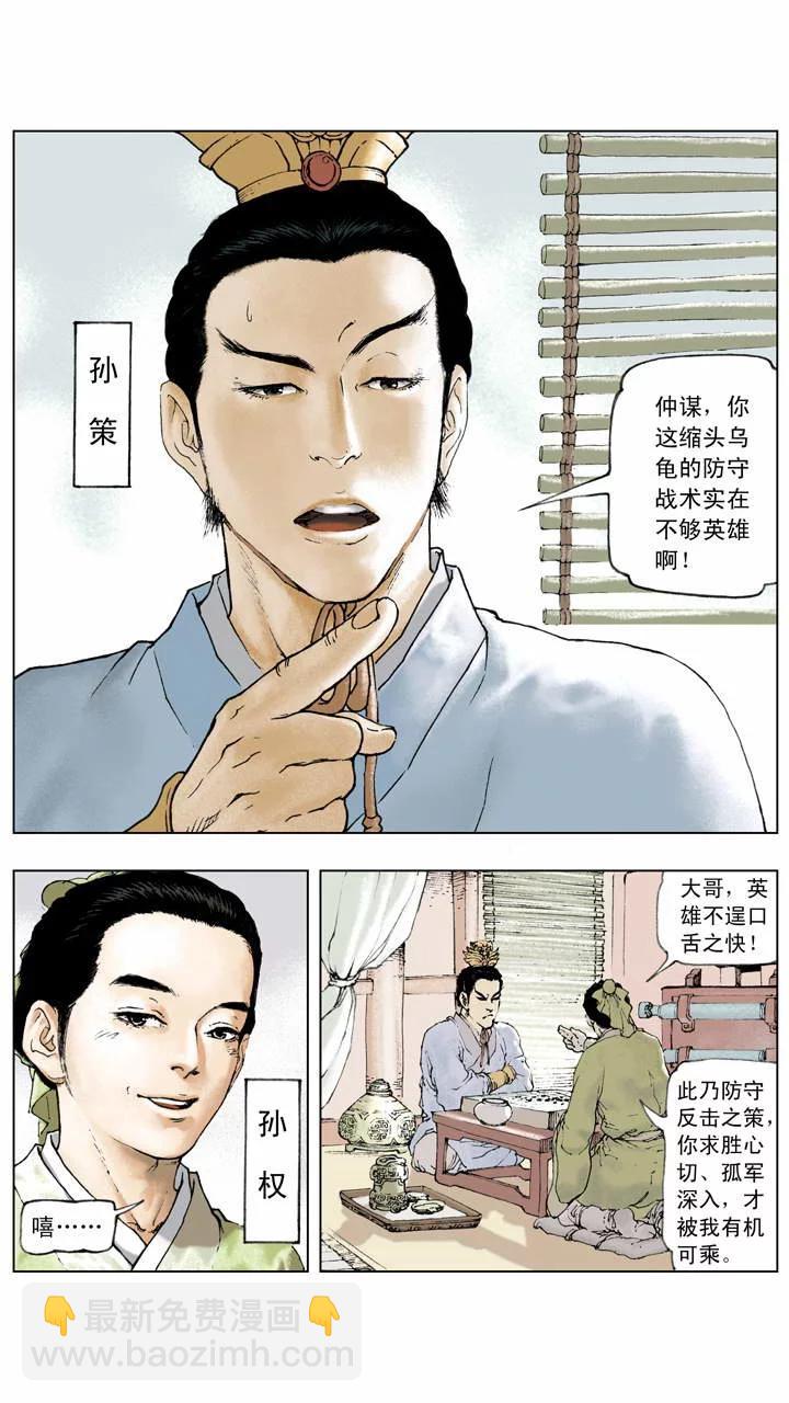 第8话 混水摸鱼，相互吞并-第8话