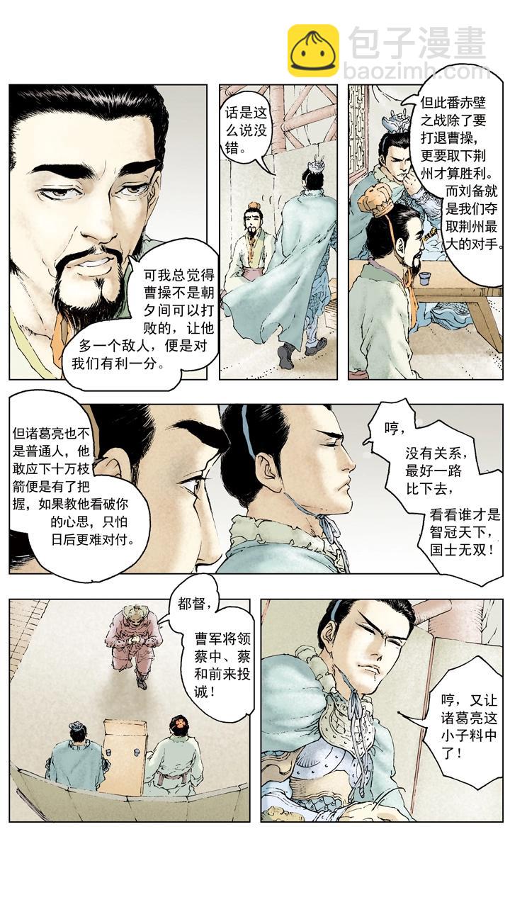 第72话 草船借箭-第72话