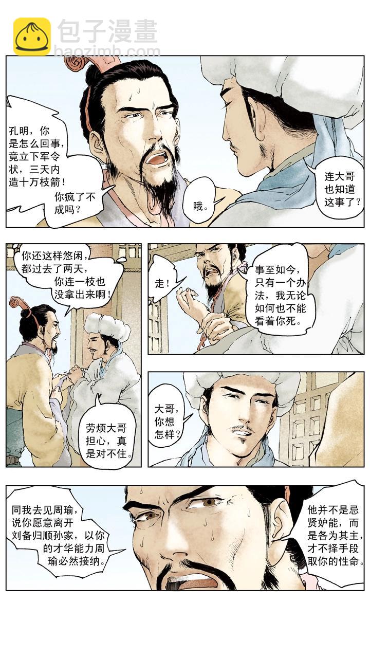 第72话 草船借箭-第72话