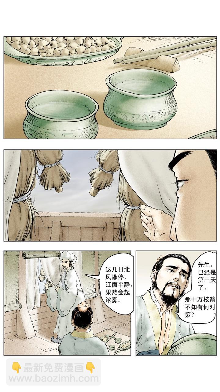 第72话 草船借箭-第72话