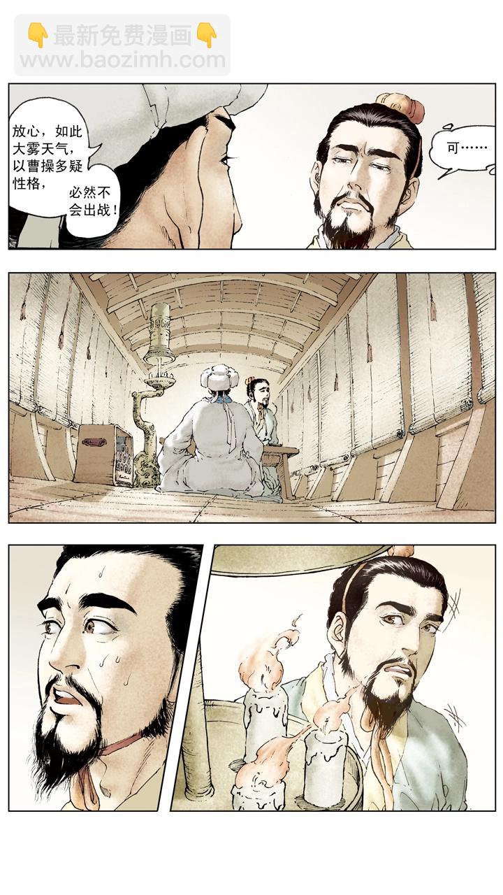 第72话 草船借箭-第72话