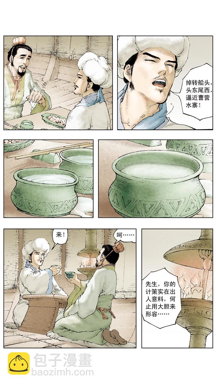 第72话 草船借箭-第72话
